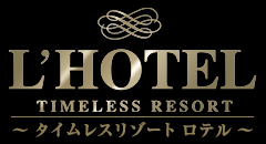 大阪のホテル　ロテル - L'HOTEL - 客室・料金